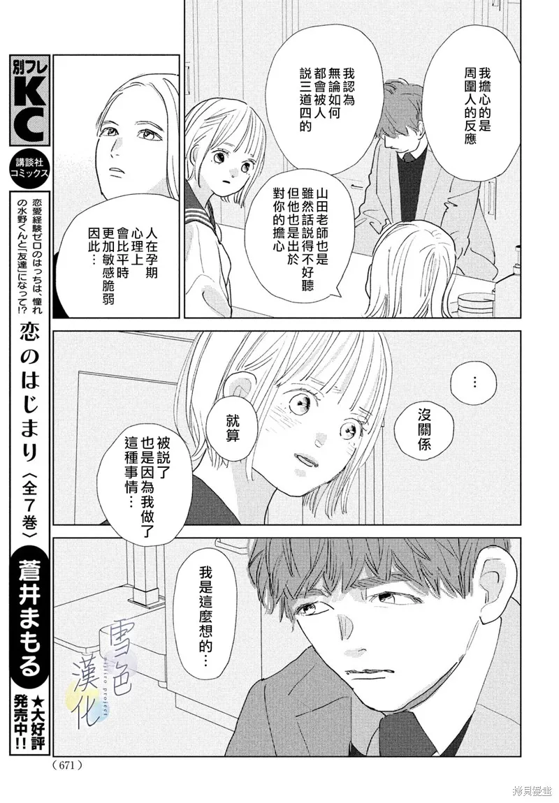 第19话 第21页