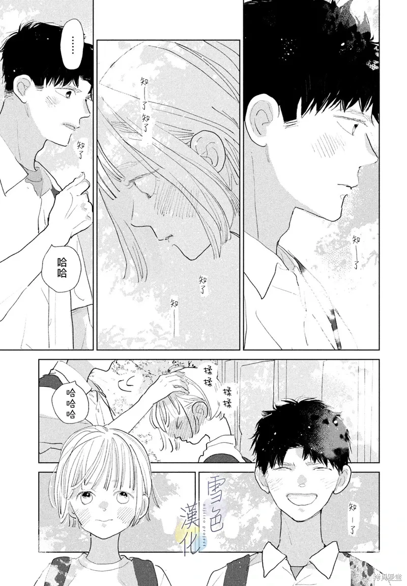 番外02 第8页