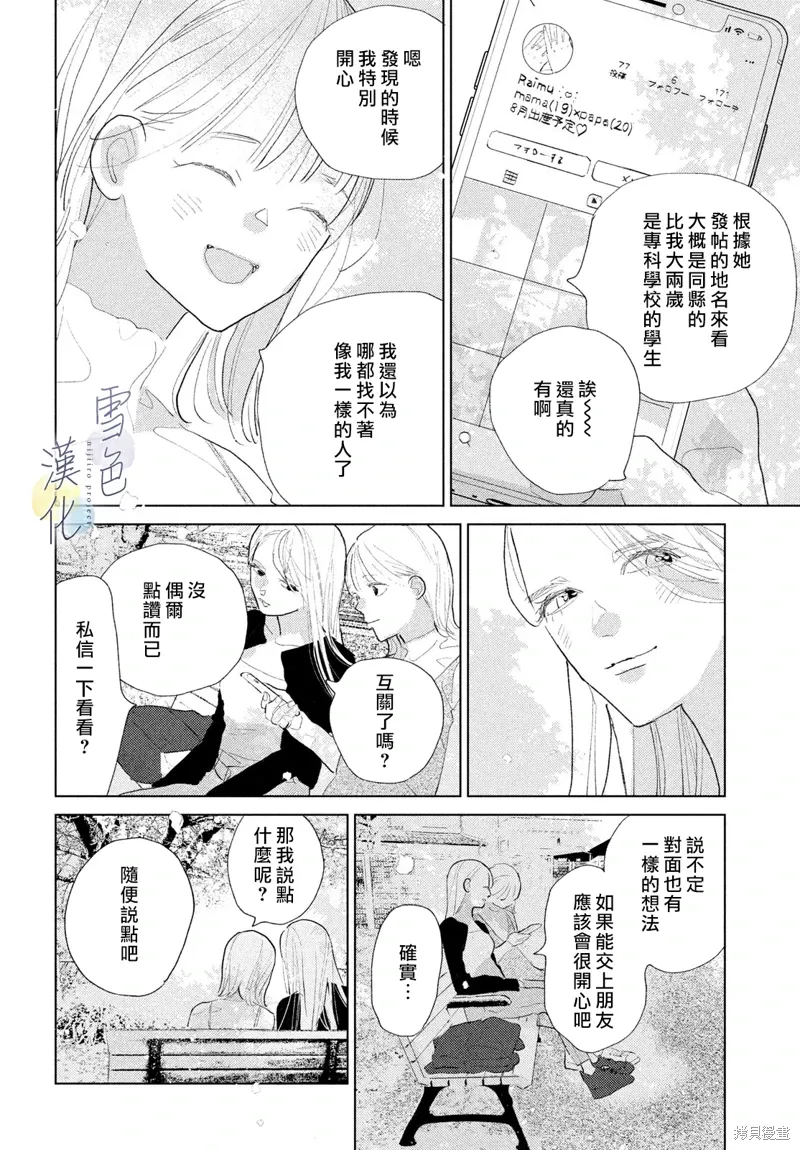 第25话 第6页
