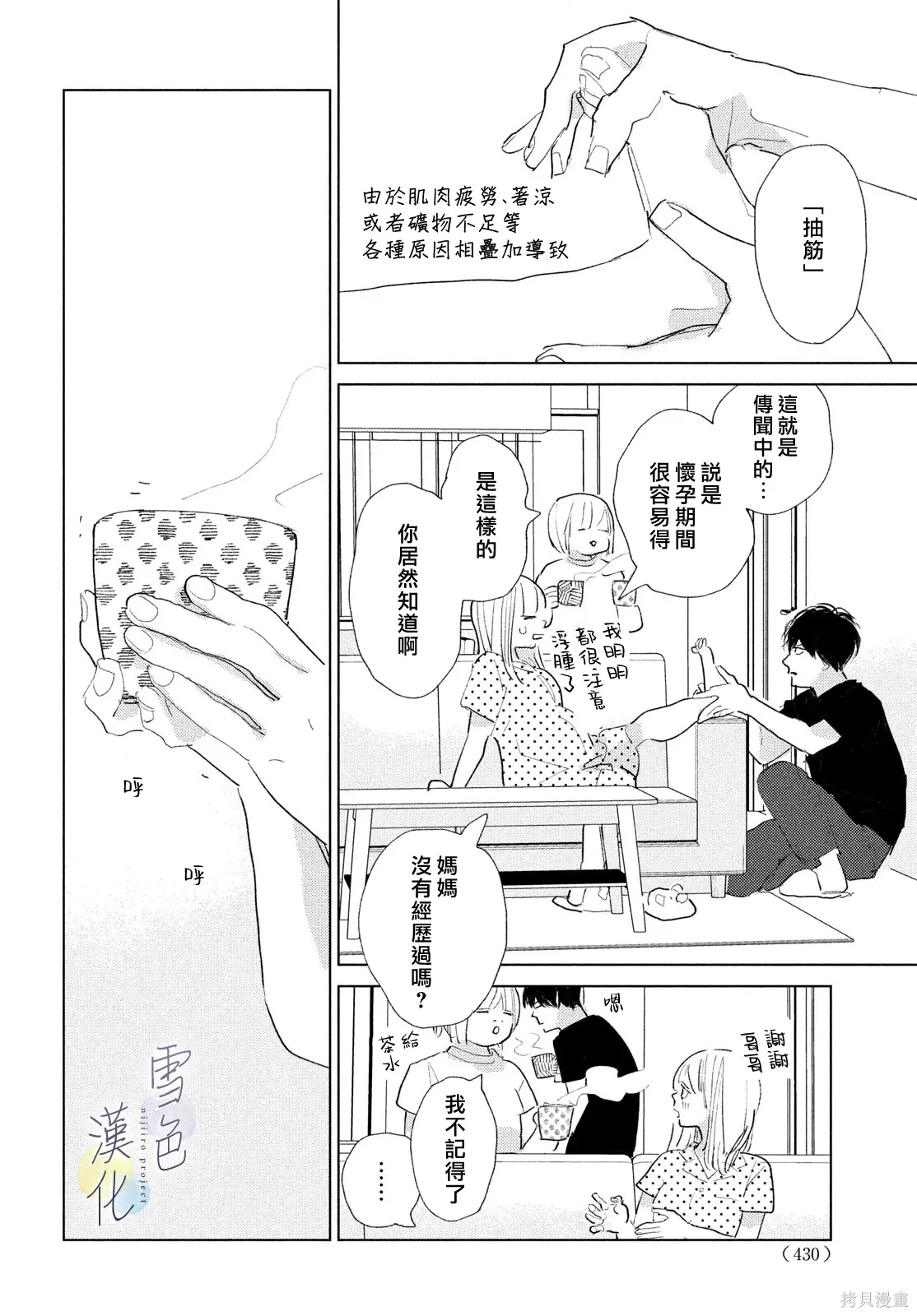 第31话 第6页