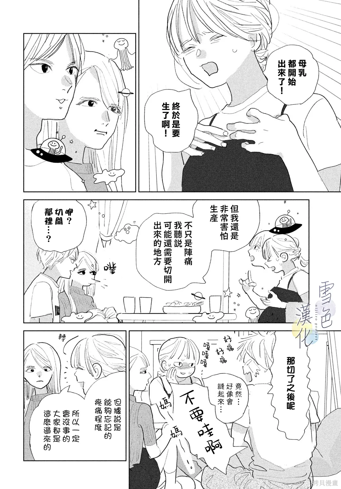 第31话 第12页
