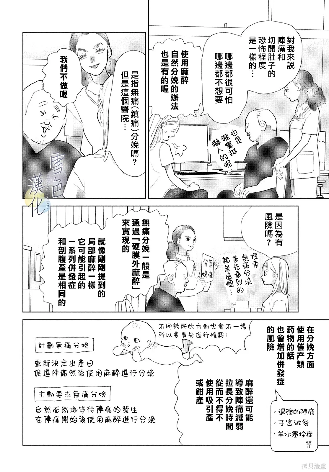 第31话 第30页