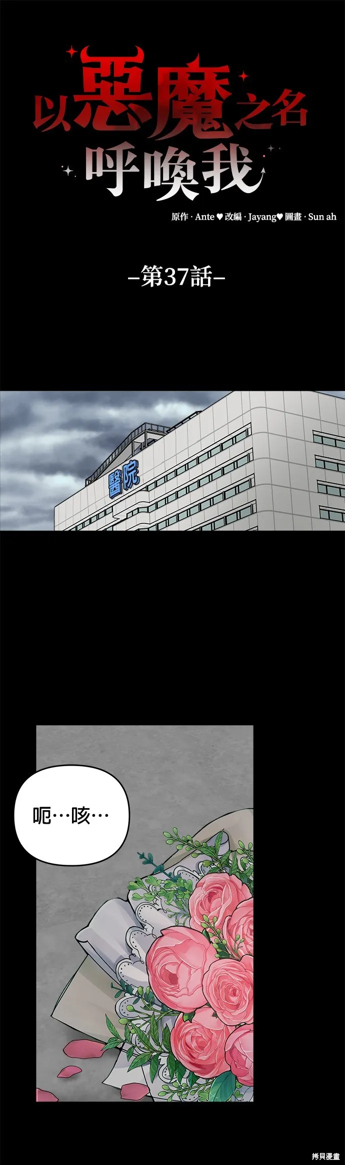 第37话 第1页