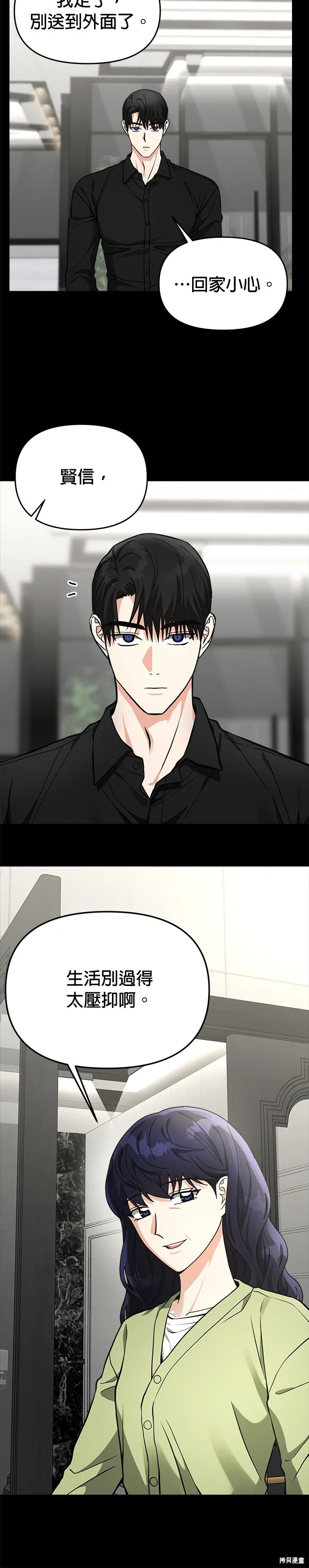 第38话 第8页