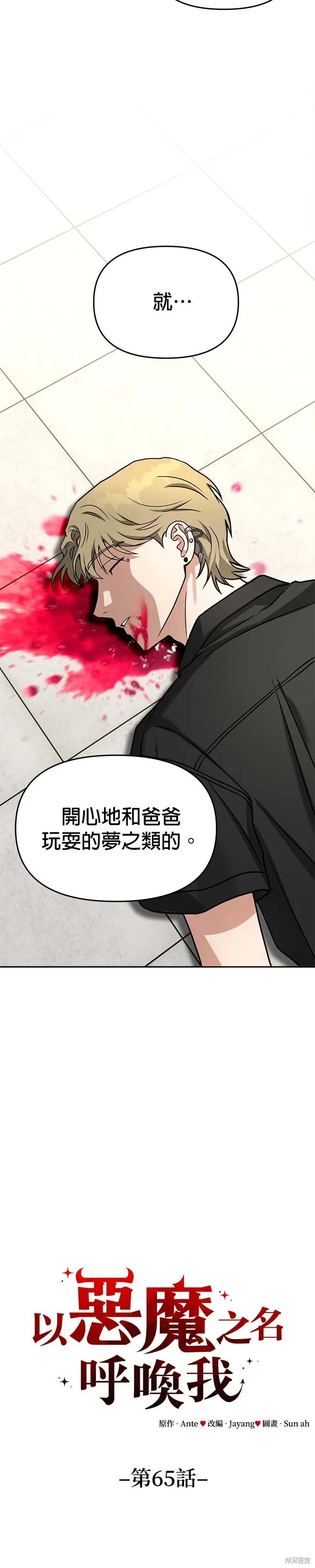 第65话 第8页