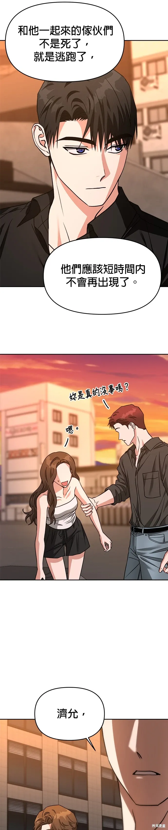 第67话 第2页