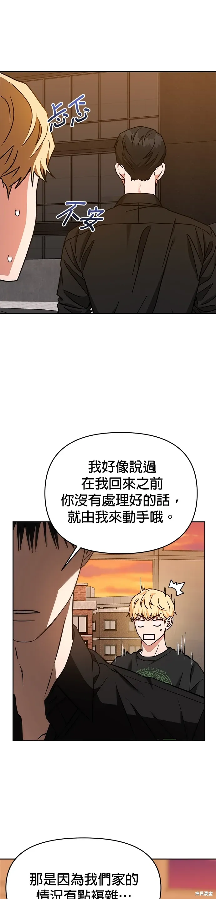 第67话 第7页