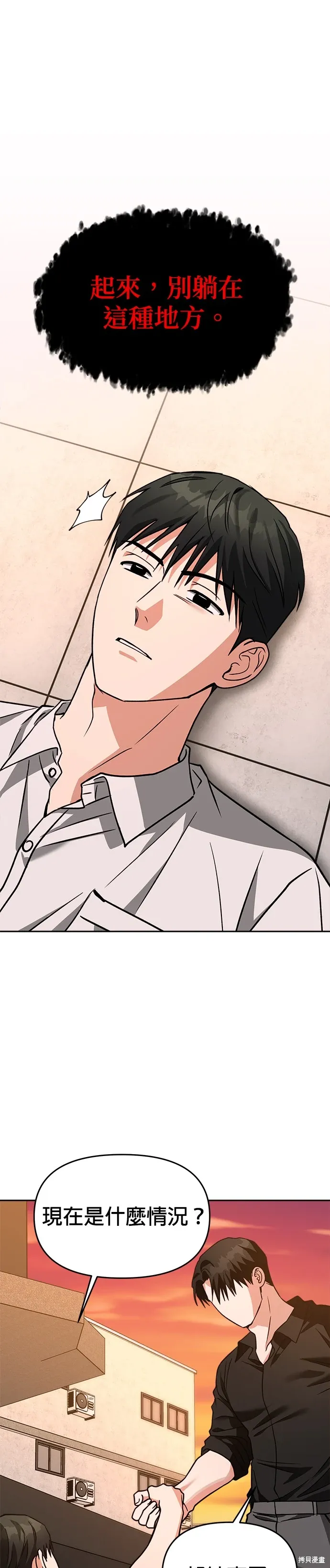 第67话 第9页