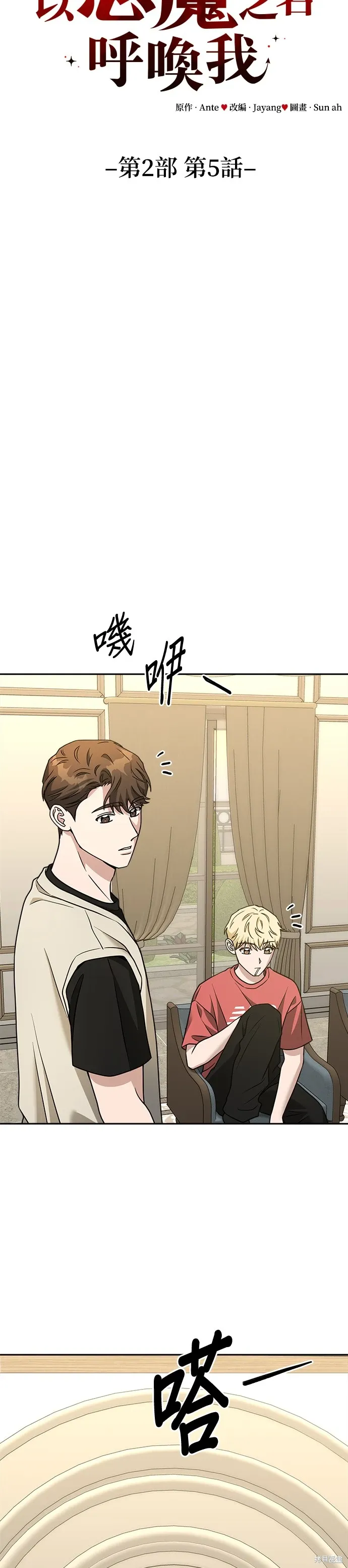 第72话 第2页