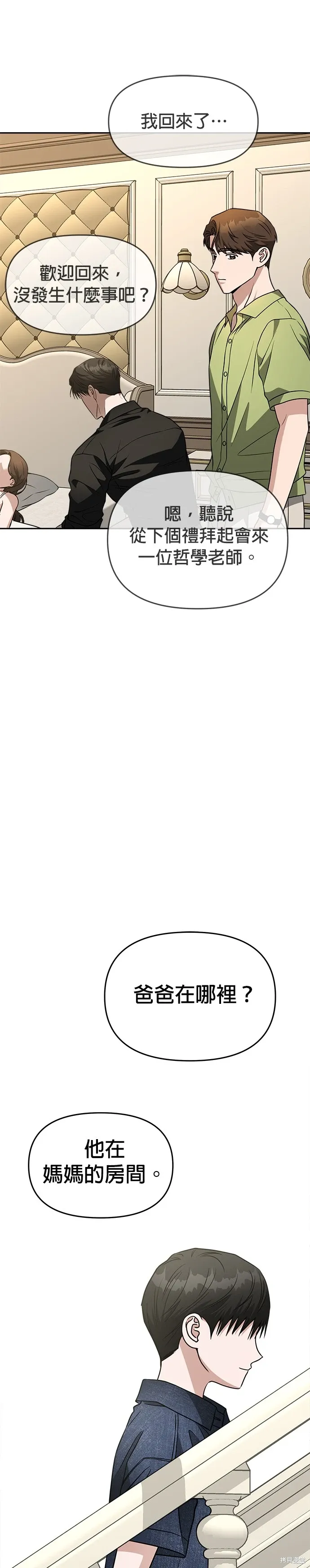 第74话 第9页