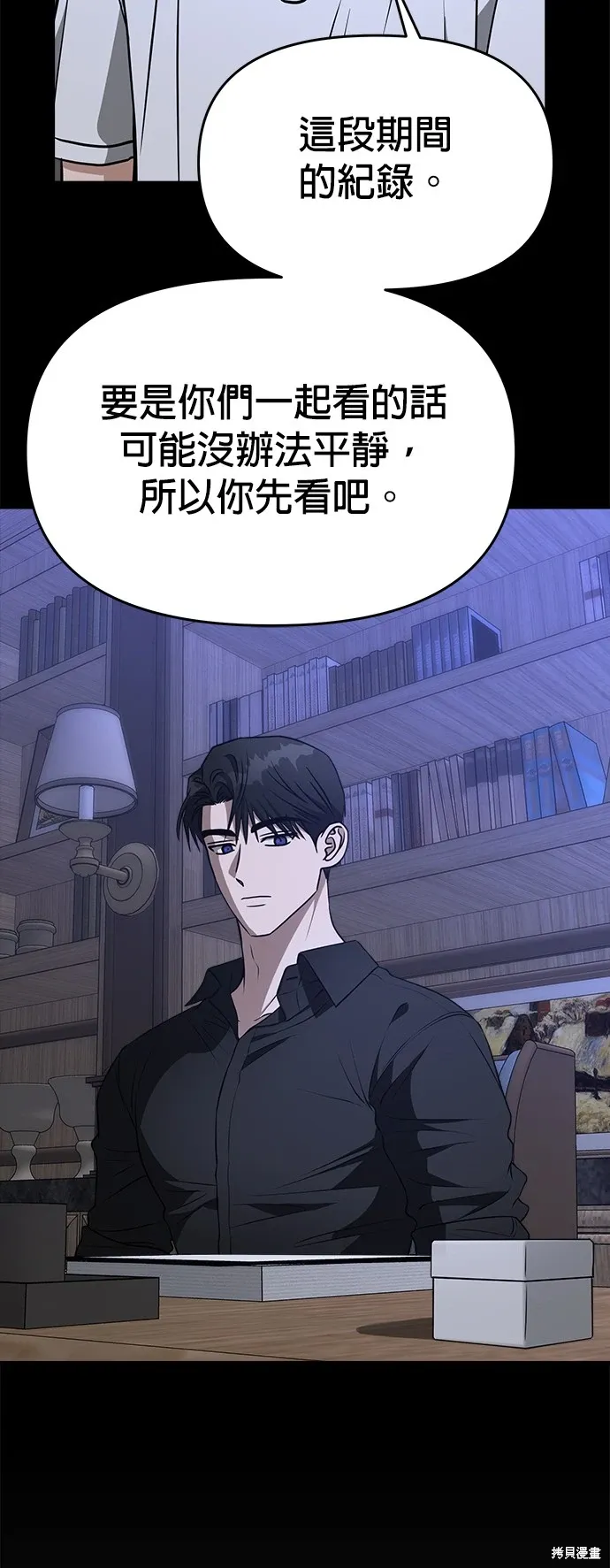 第75话 第8页