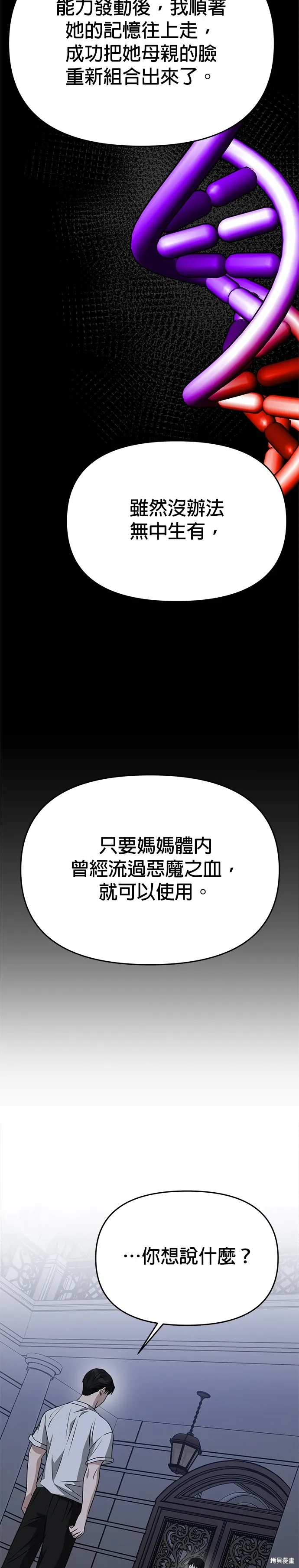 第76话 第30页