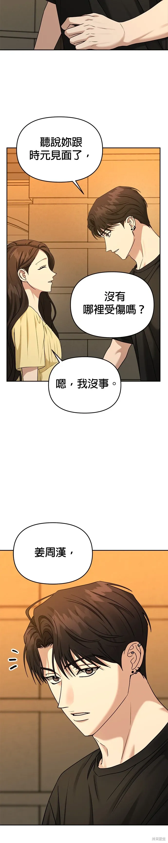 第80话 第4页