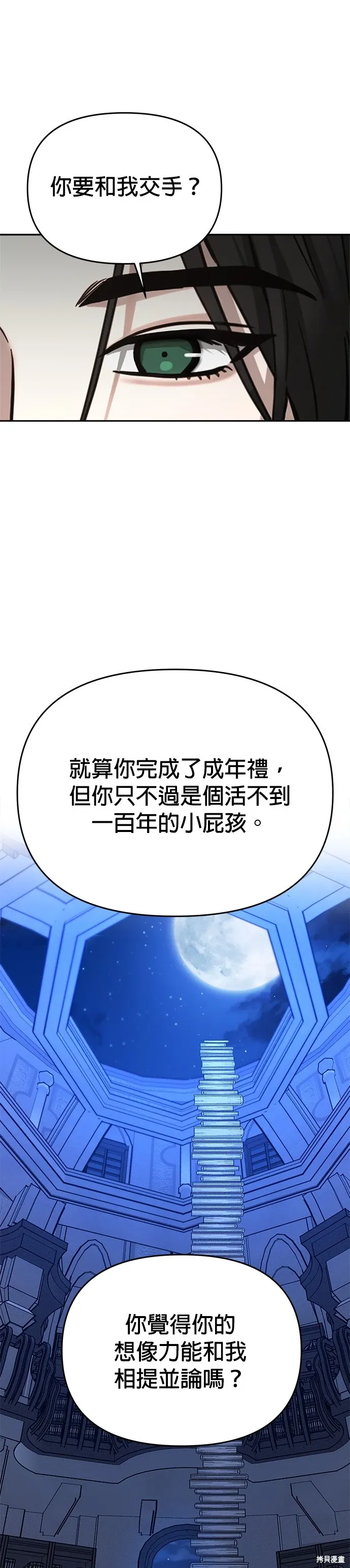 第86话 第1页