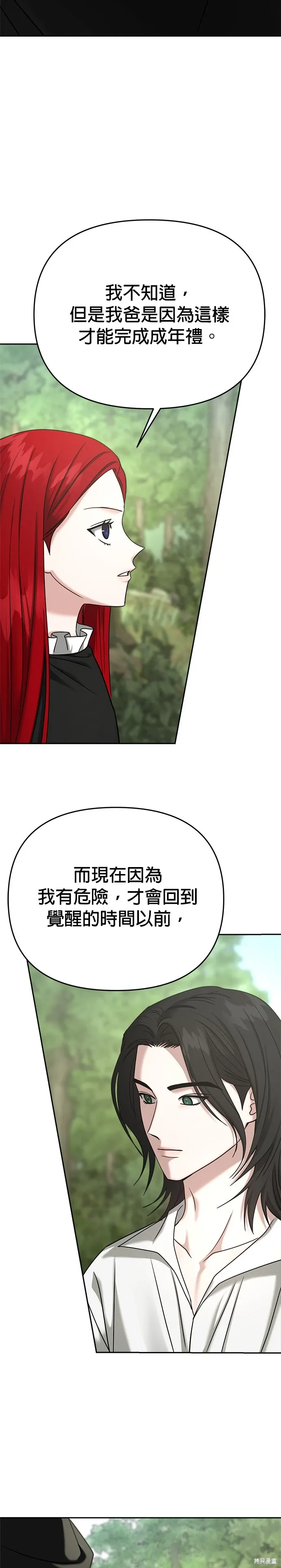 第86话 第6页