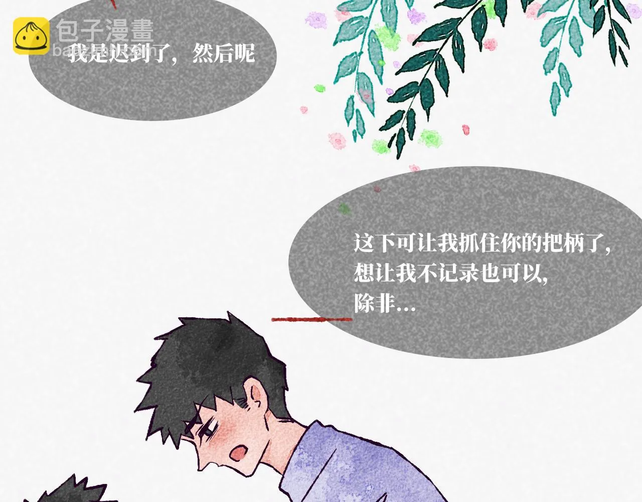 迟到的物理课 第28页