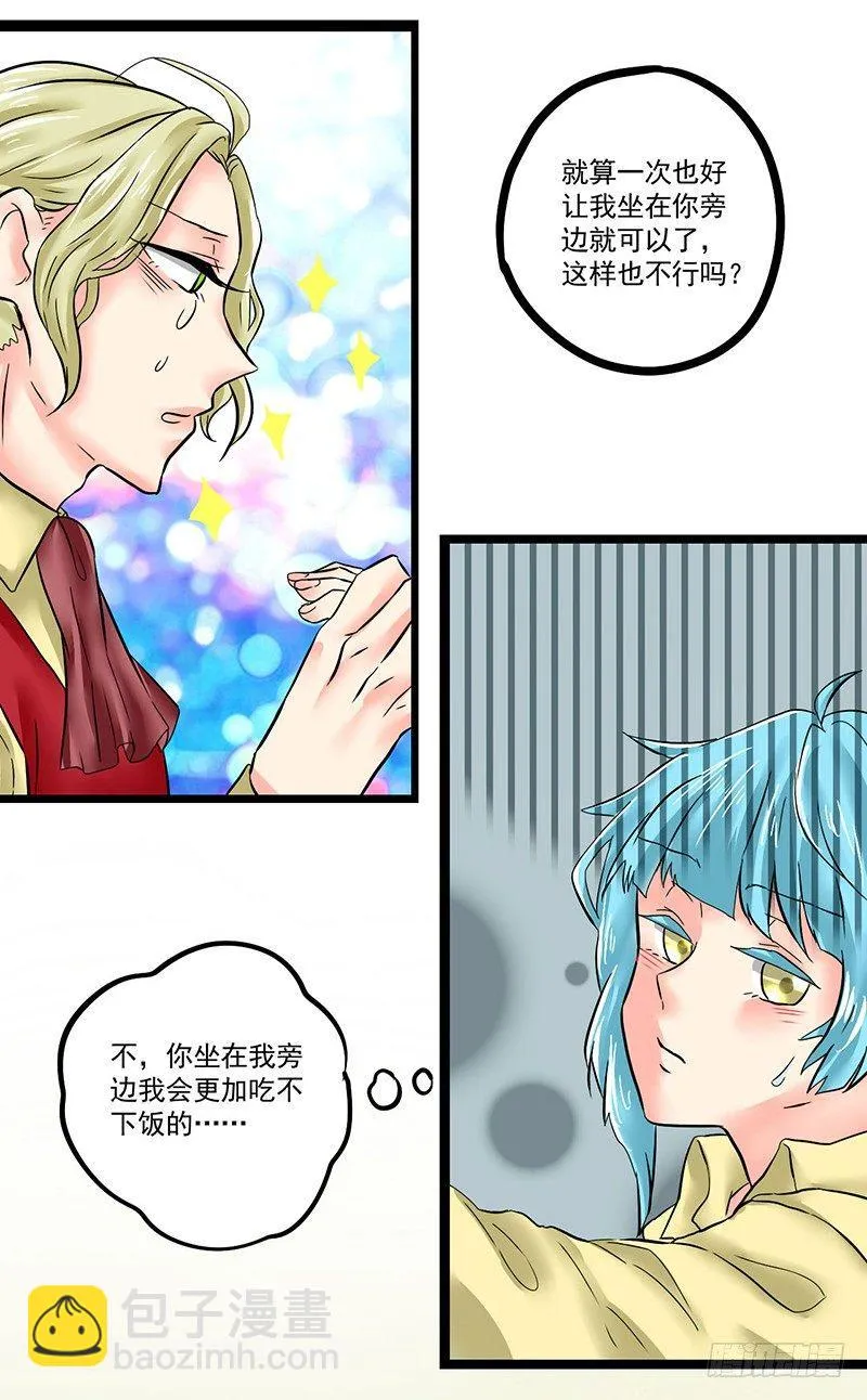 第五话 暗恋 第6页