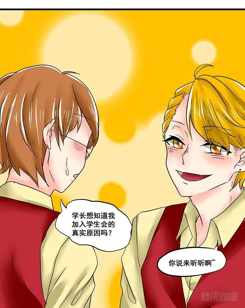 第五话 暗恋 第15页