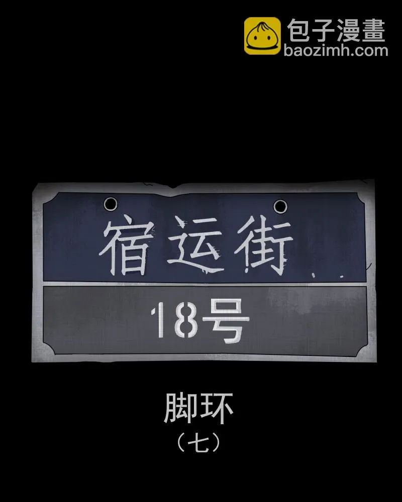 第189话 脚环（七） 第2页