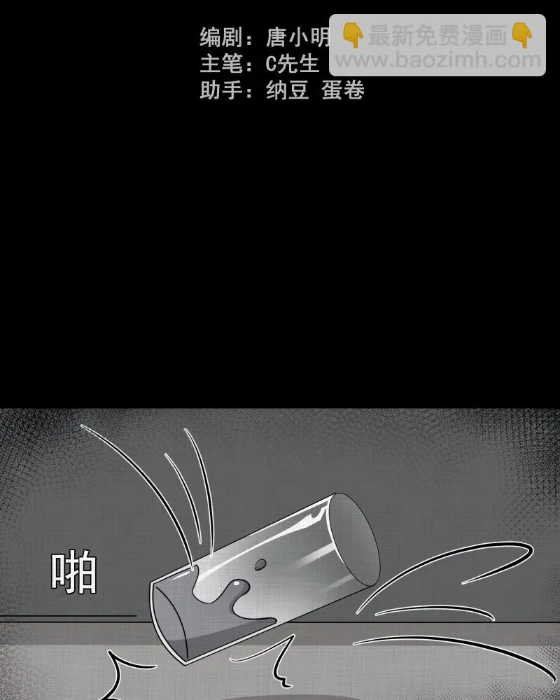 第189话 脚环（七） 第3页
