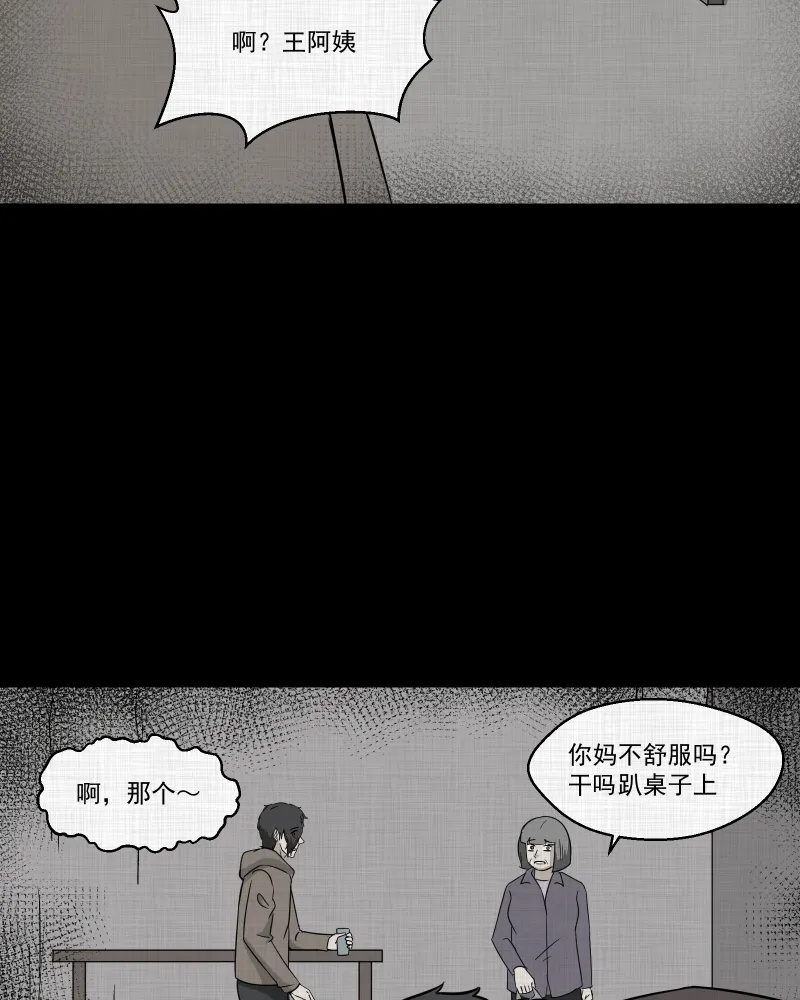 第189话 脚环（七） 第18页