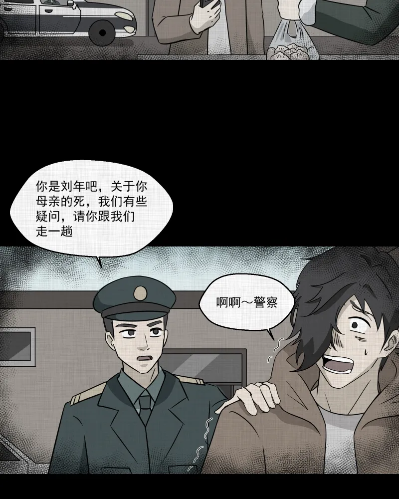 第189话 脚环（七） 第24页