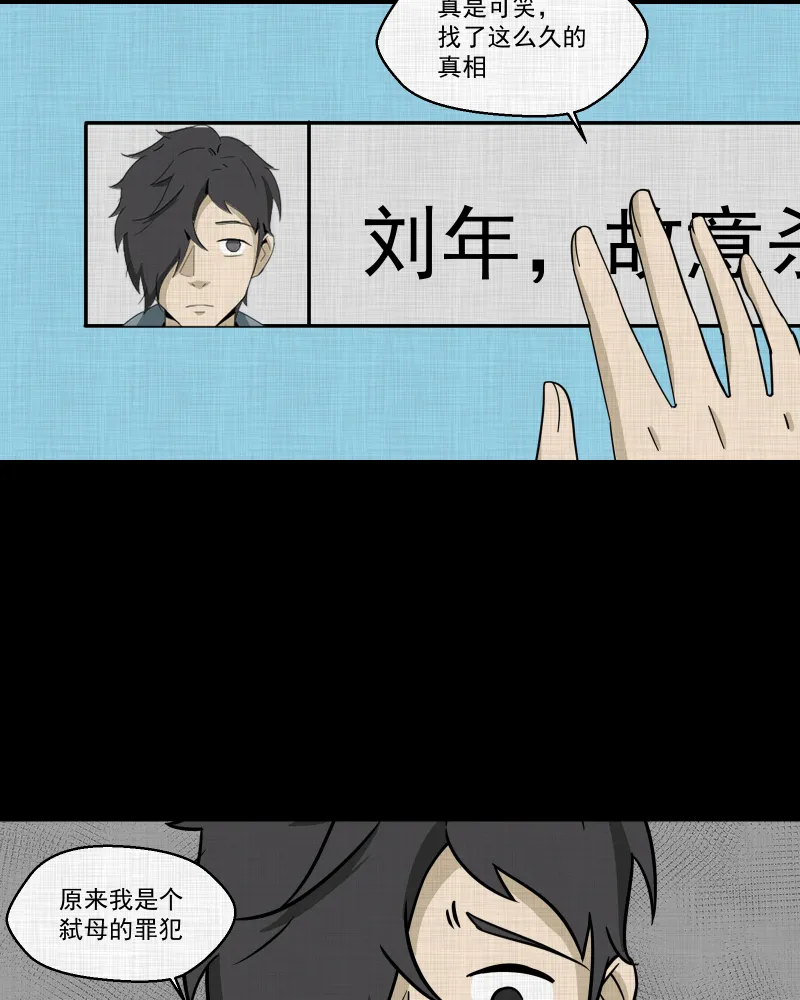 第189话 脚环（七） 第28页