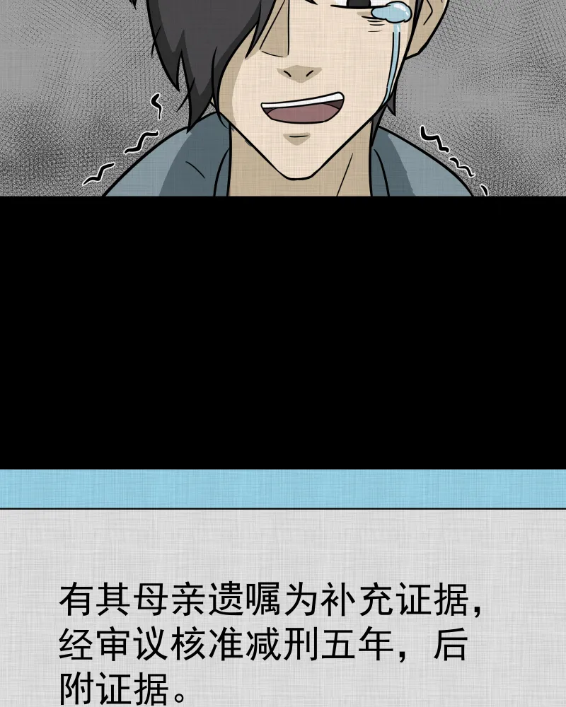 第189话 脚环（七） 第29页