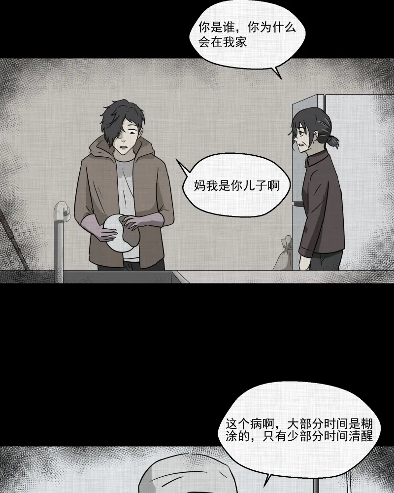 第189话 脚环（七） 第35页