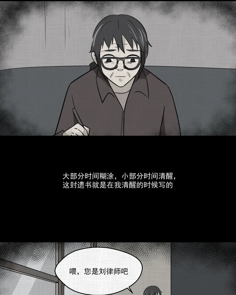 第189话 脚环（七） 第42页