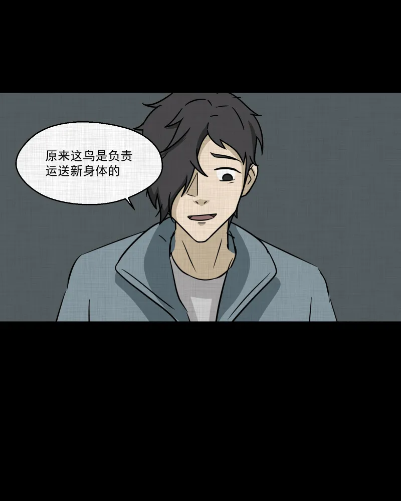 第189话 脚环（七） 第52页