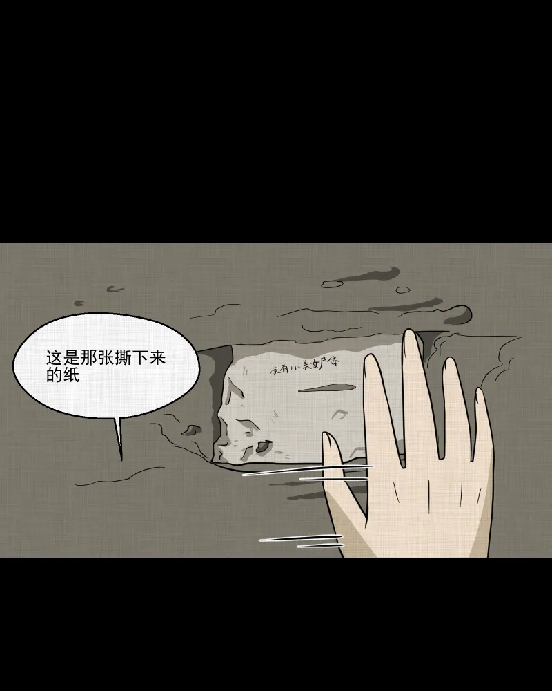 第189话 脚环（七） 第64页