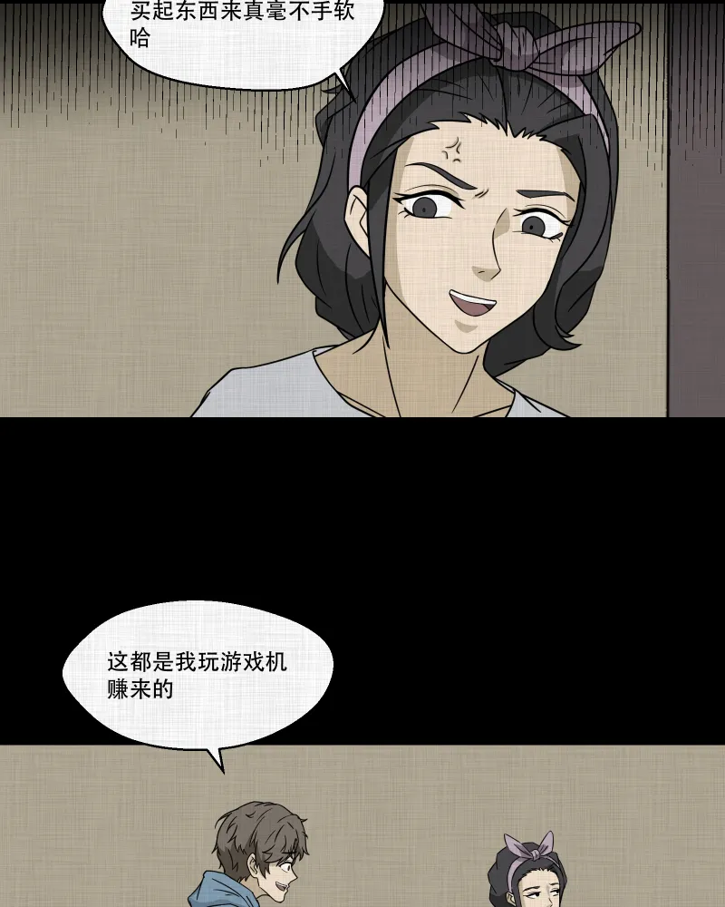 第171话 游戏机（二） 第17页