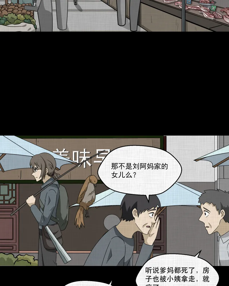 第166话 房子（三） 第37页