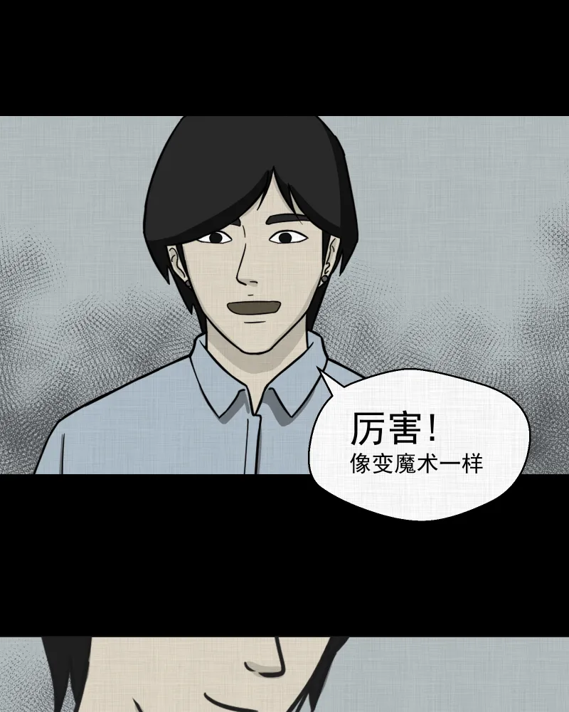 第3话 整容手术（三） 第38页