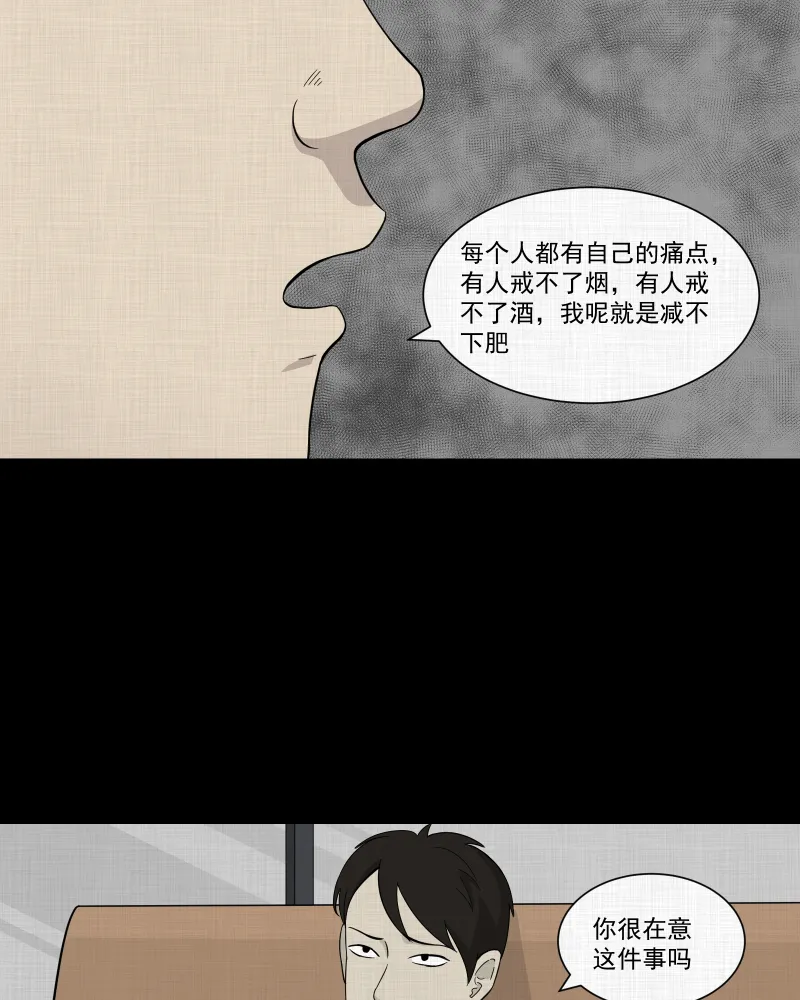 第27话 替身娃娃（一） 第4页