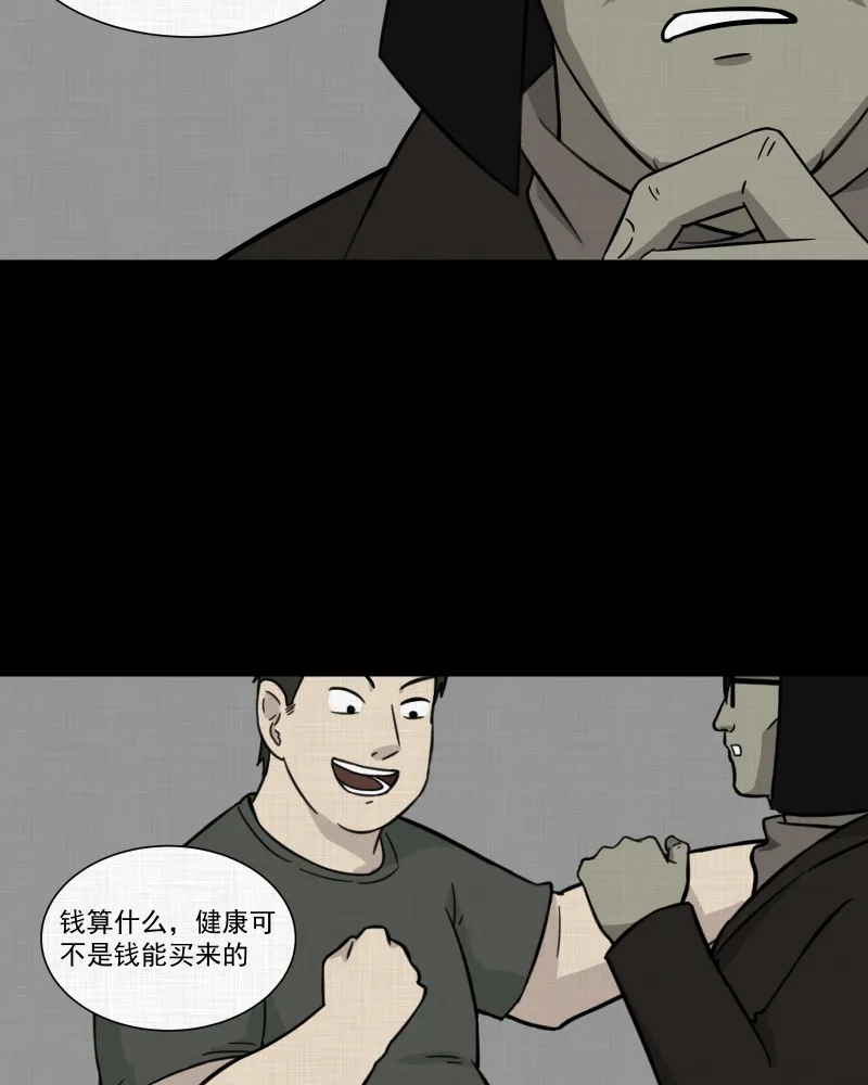 第27话 替身娃娃（一） 第30页