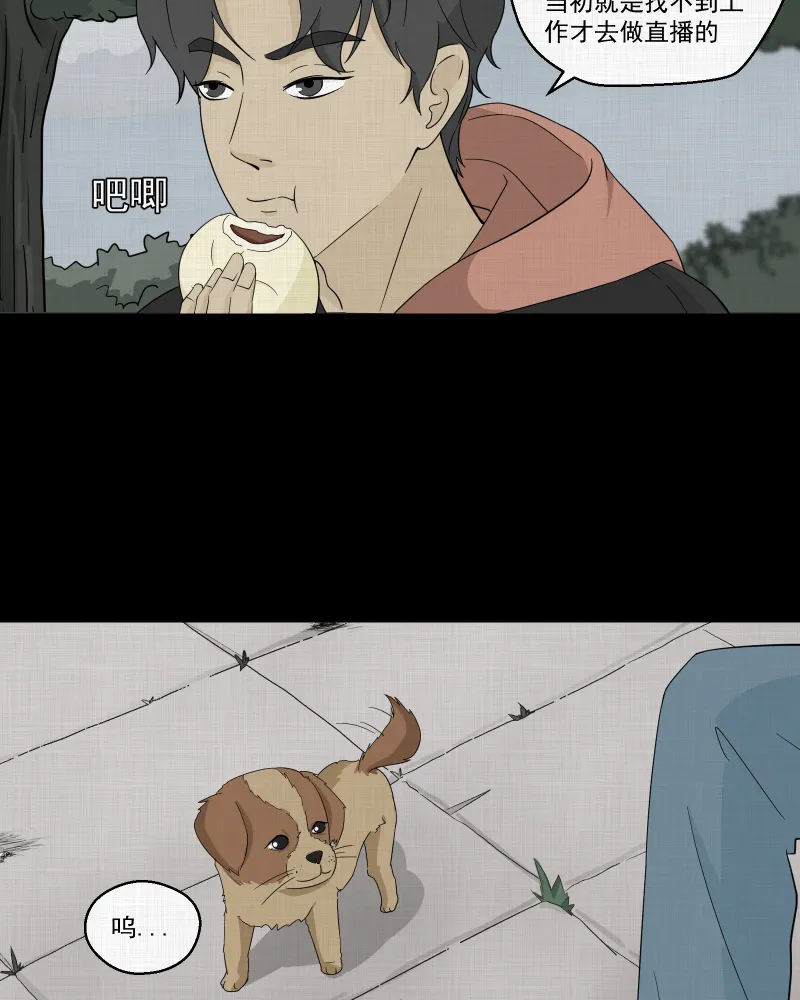 第34话 梦的直播间（二） 第11页