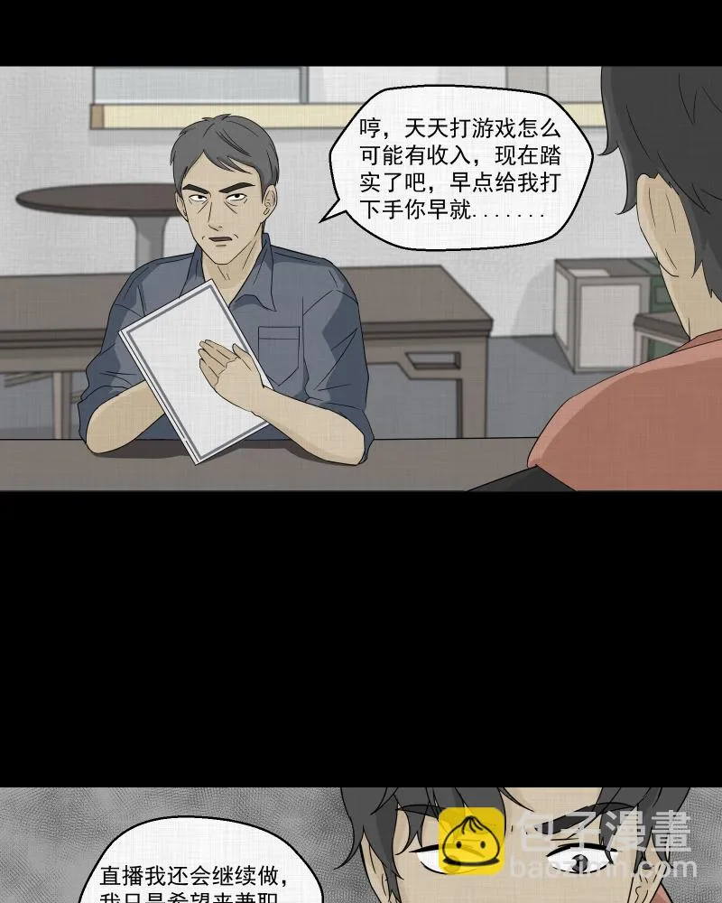 第34话 梦的直播间（二） 第25页