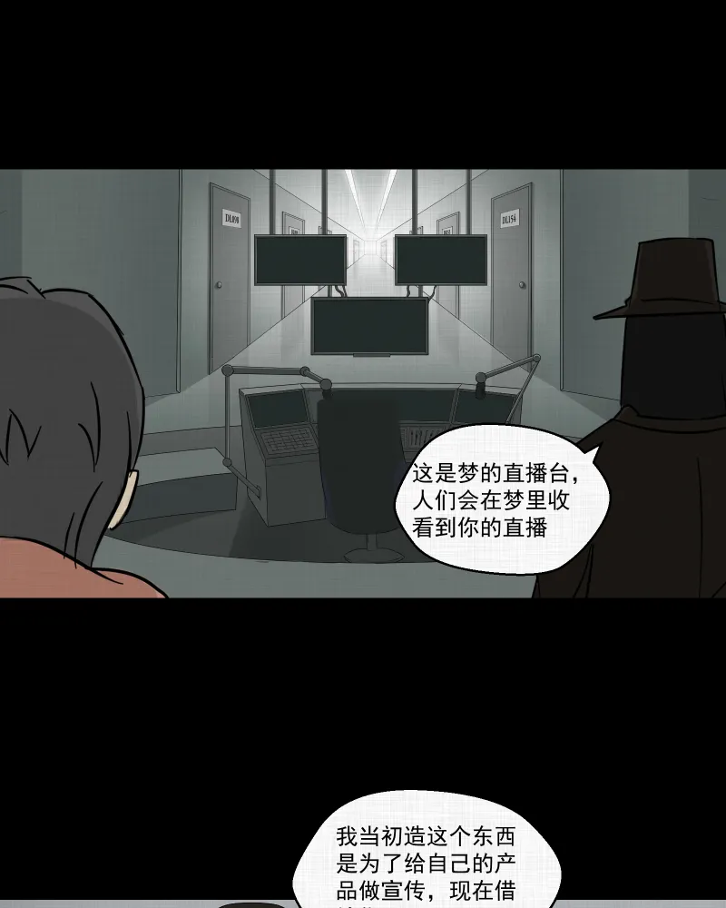 第35话 梦的直播间（三） 第33页