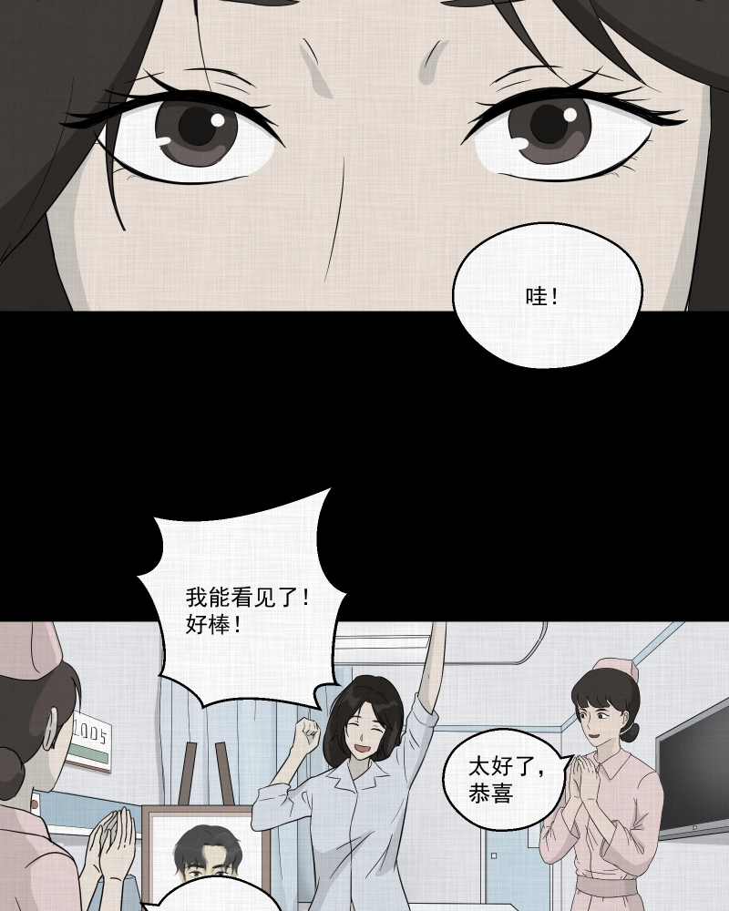 第38话 梦的直播间（六） 第26页