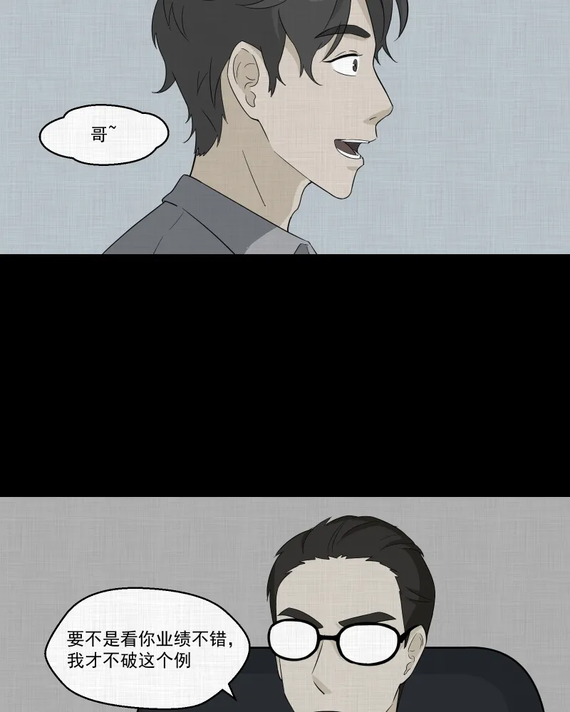 第39话 梦的直播间（七） 第10页