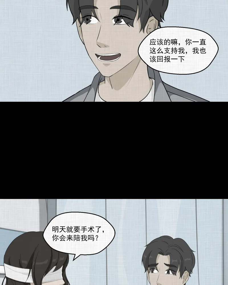 第39话 梦的直播间（七） 第16页