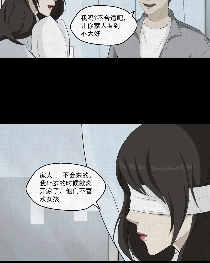 第39话 梦的直播间（七） 第17页