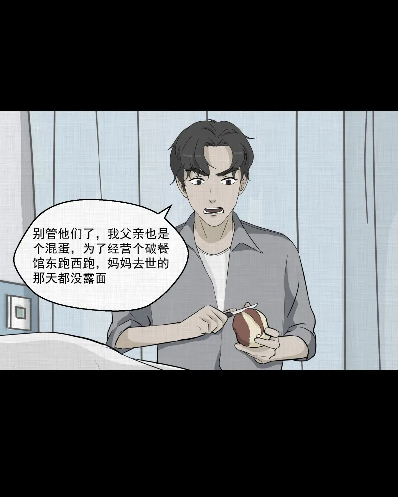 第39话 梦的直播间（七） 第19页