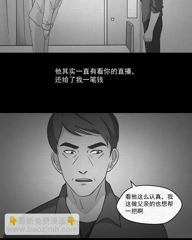 第39话 梦的直播间（七） 第22页
