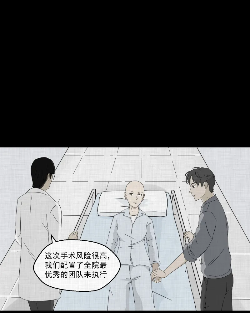 第39话 梦的直播间（七） 第27页