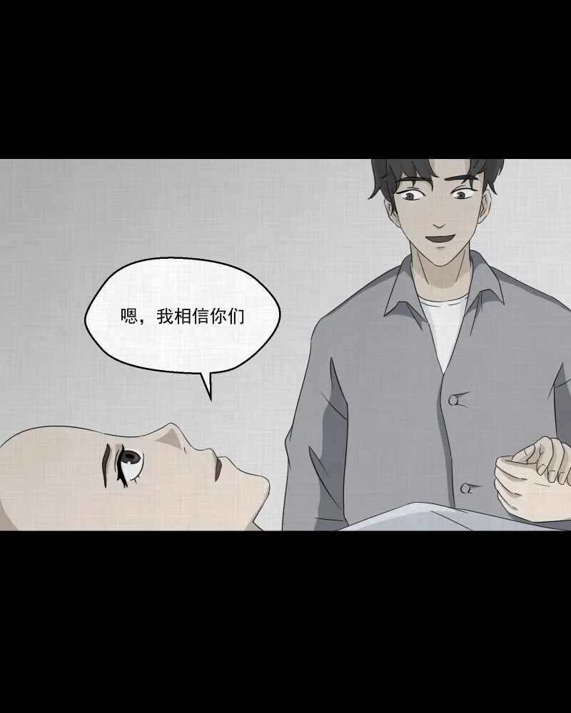 第39话 梦的直播间（七） 第29页