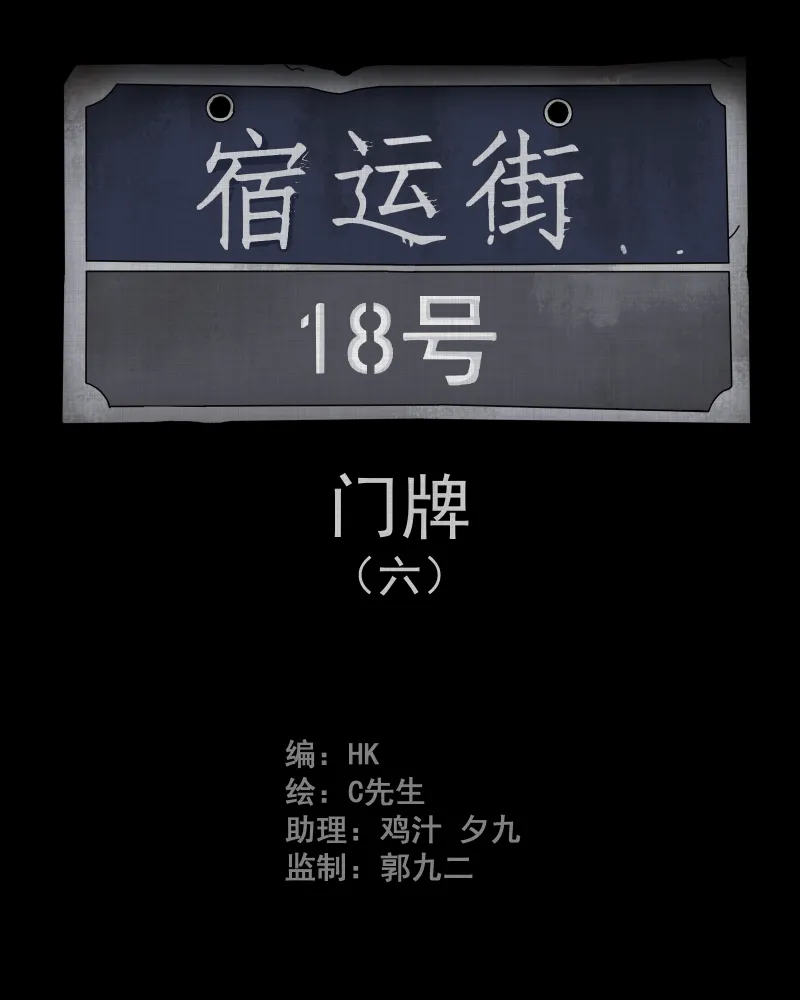 第58话 门牌（六） 第2页