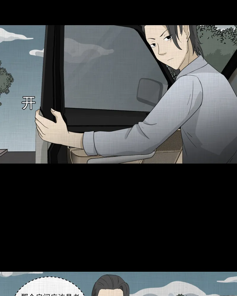 第58话 门牌（六） 第4页